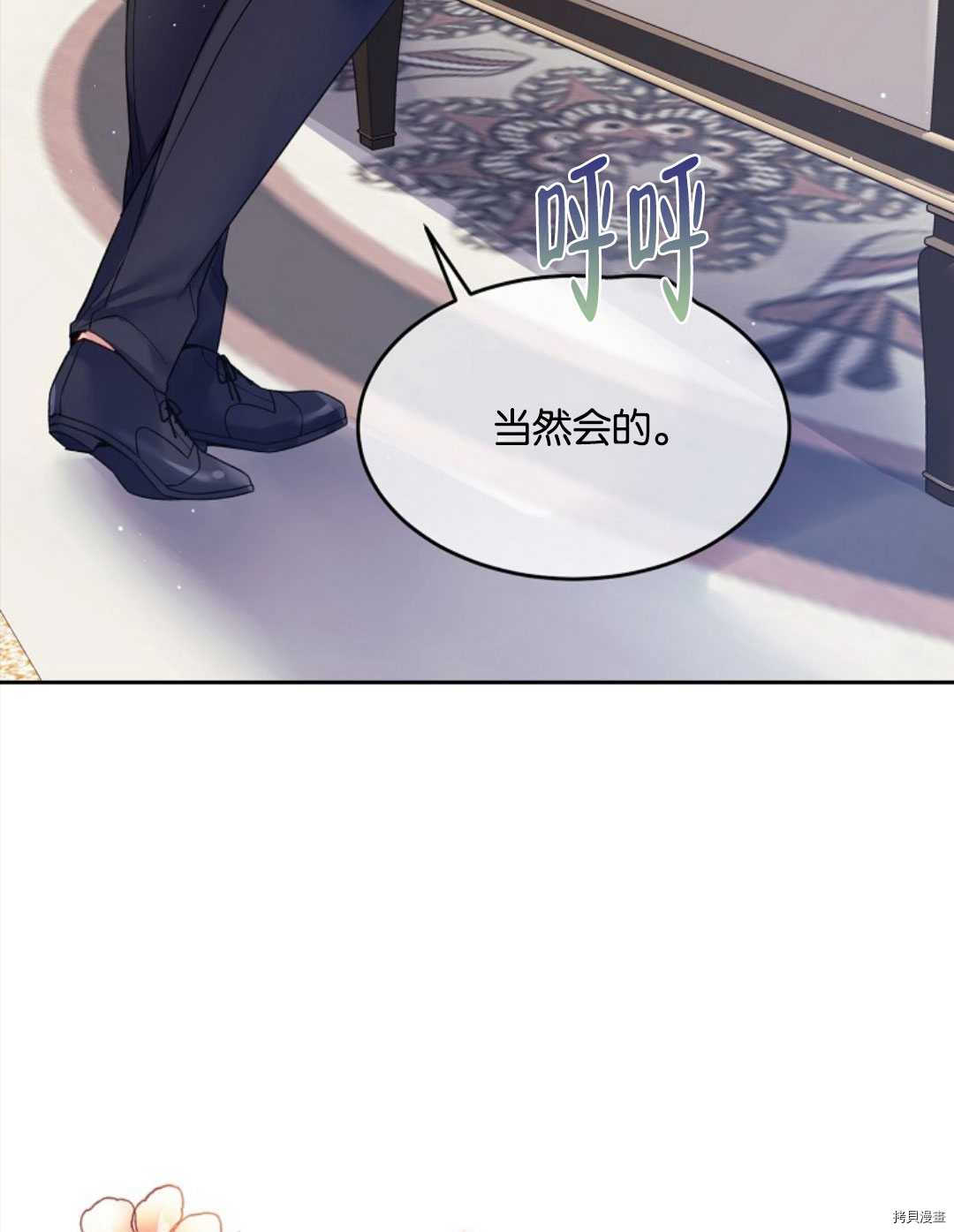 《我的丈夫可爱到令人为难》漫画最新章节第23话免费下拉式在线观看章节第【89】张图片