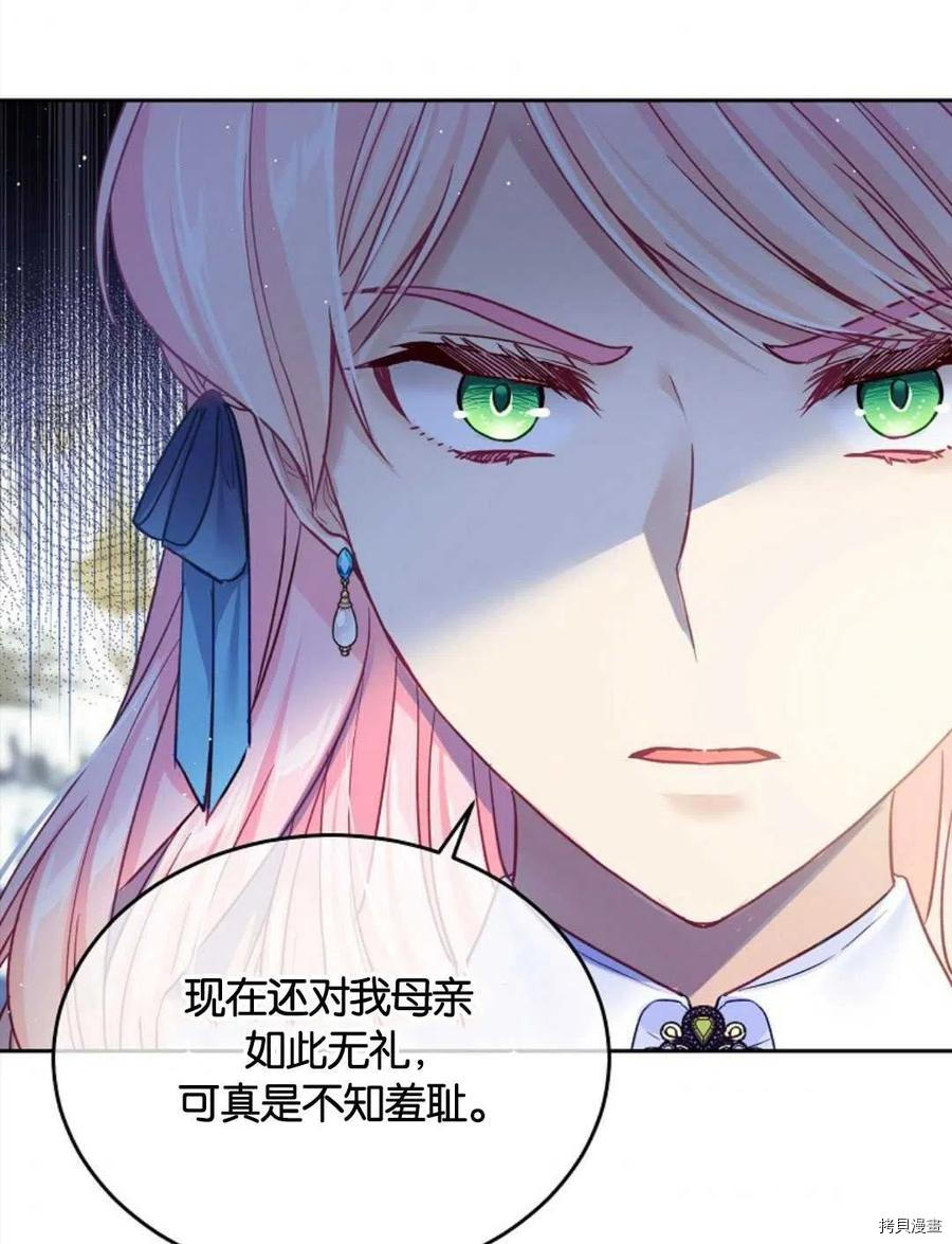 《我的丈夫可爱到令人为难》漫画最新章节第29话免费下拉式在线观看章节第【99】张图片