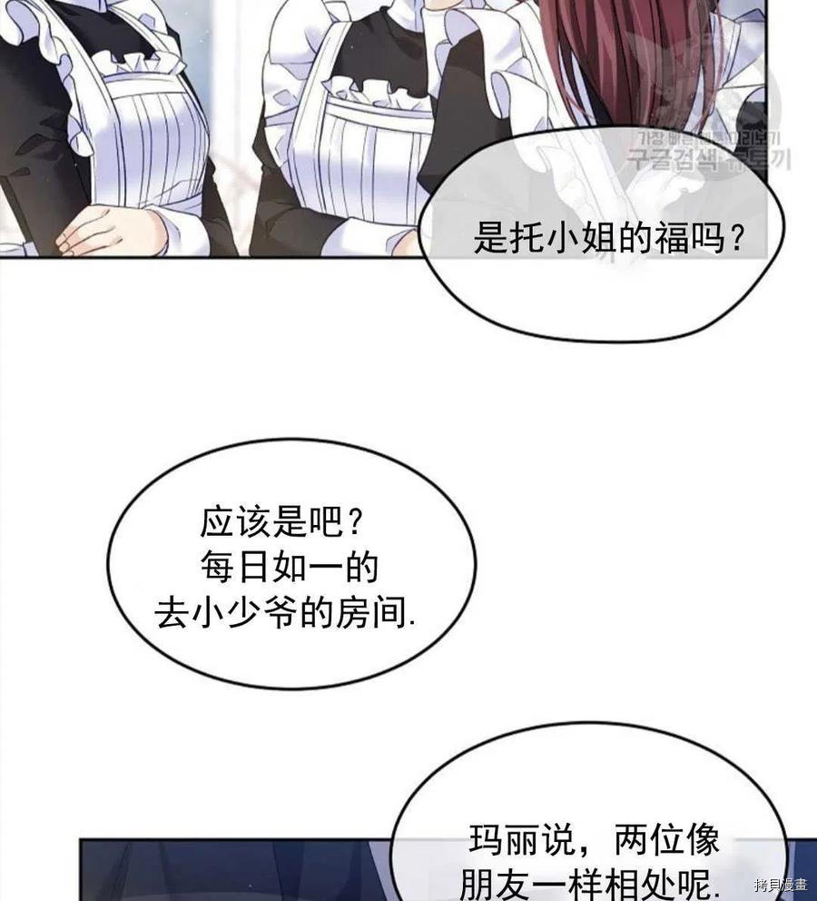 《我的丈夫可爱到令人为难》漫画最新章节第4话免费下拉式在线观看章节第【72】张图片