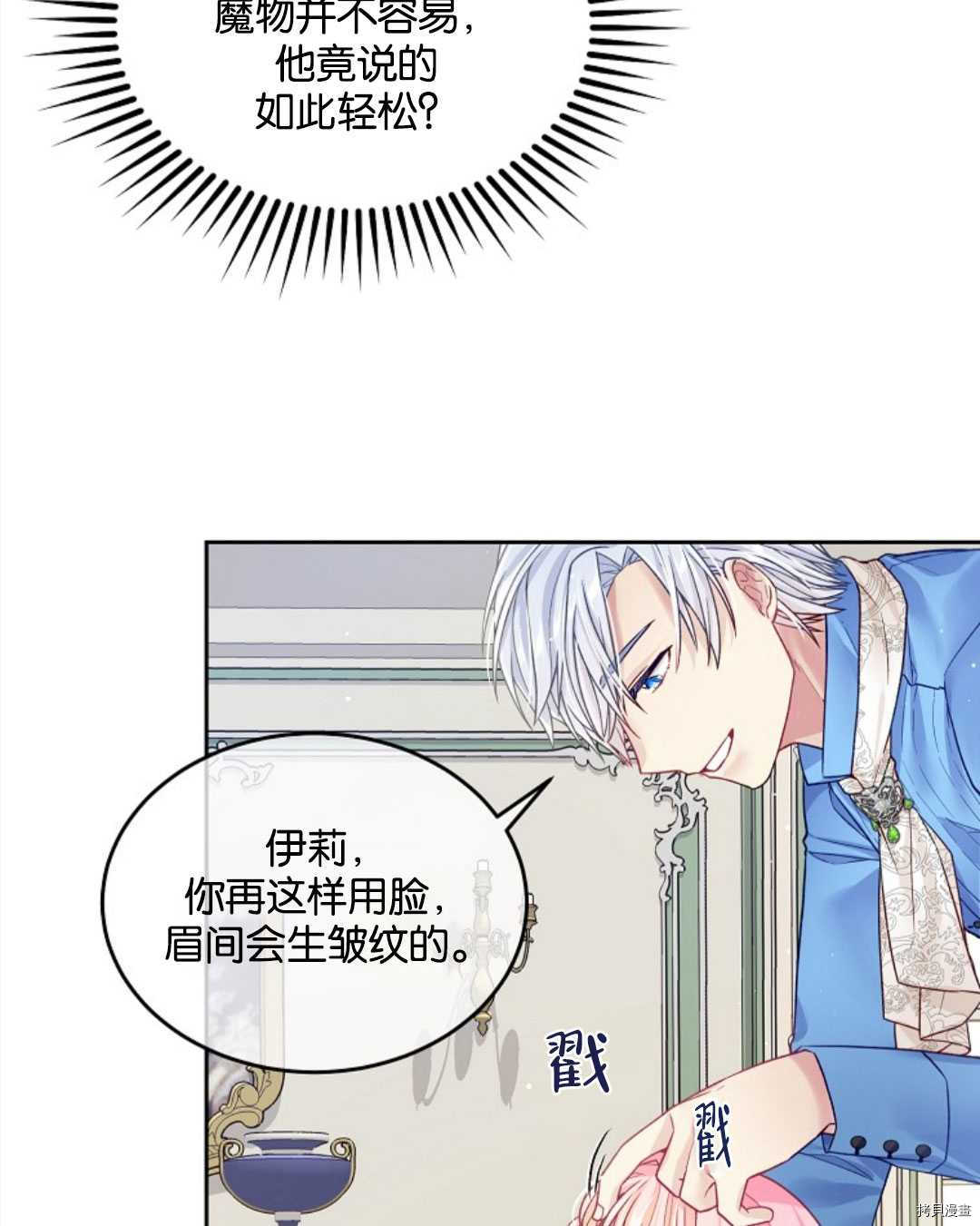 《我的丈夫可爱到令人为难》漫画最新章节第23话免费下拉式在线观看章节第【72】张图片