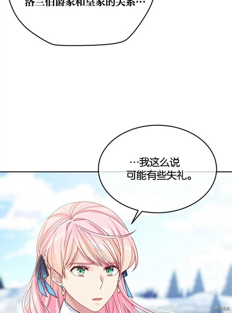 《我的丈夫可爱到令人为难》漫画最新章节第29话免费下拉式在线观看章节第【38】张图片