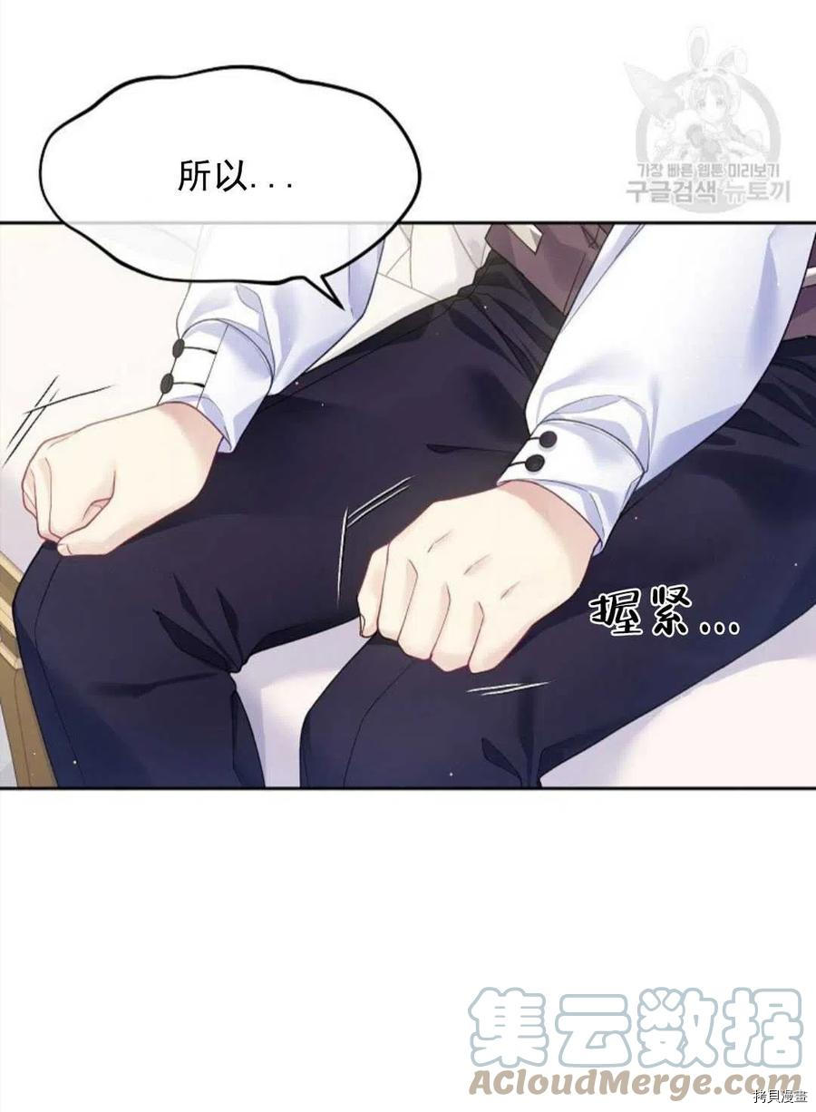 《我的丈夫可爱到令人为难》漫画最新章节第7话免费下拉式在线观看章节第【21】张图片