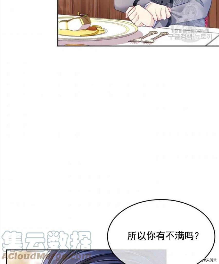 《我的丈夫可爱到令人为难》漫画最新章节第6话免费下拉式在线观看章节第【9】张图片