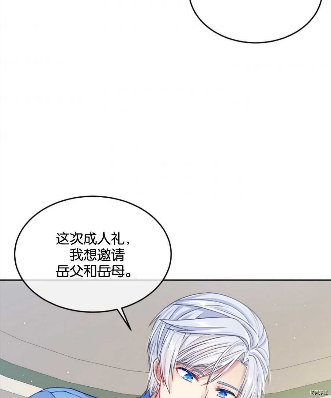 《我的丈夫可爱到令人为难》漫画最新章节第23话免费下拉式在线观看章节第【64】张图片