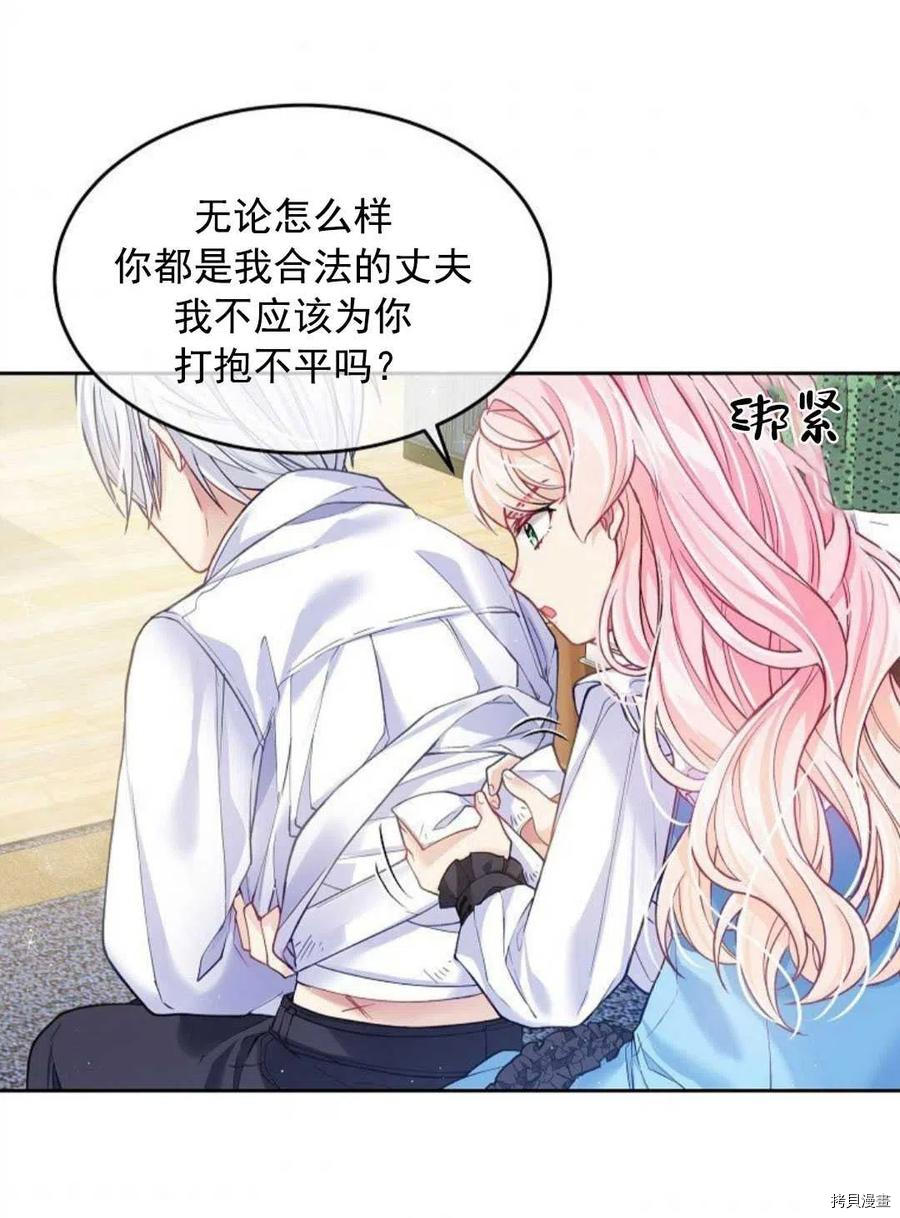 《我的丈夫可爱到令人为难》漫画最新章节第4话免费下拉式在线观看章节第【40】张图片