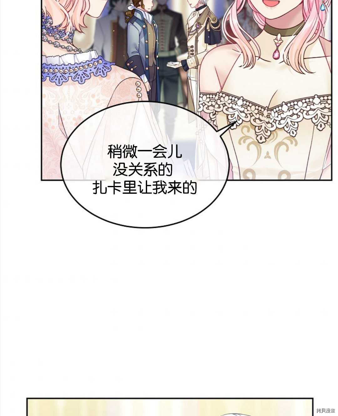 《我的丈夫可爱到令人为难》漫画最新章节第24话免费下拉式在线观看章节第【89】张图片