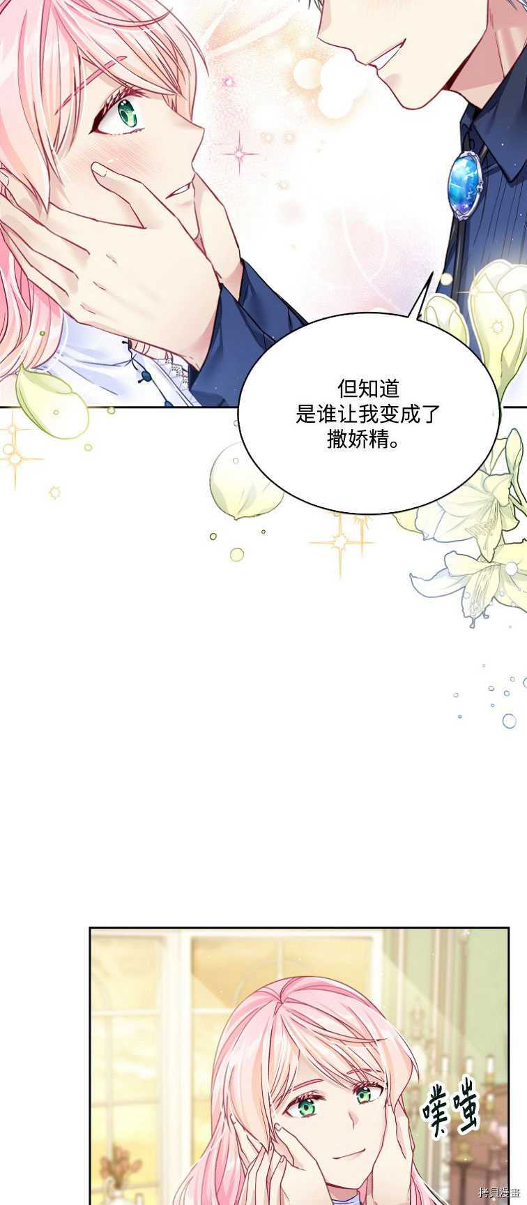 《我的丈夫可爱到令人为难》漫画最新章节第17话免费下拉式在线观看章节第【8】张图片