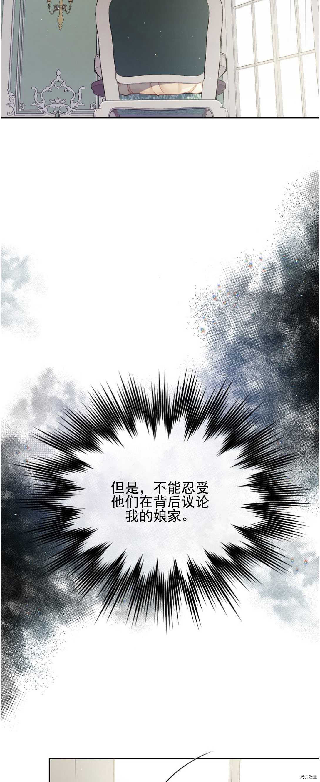 《我的丈夫可爱到令人为难》漫画最新章节第14话免费下拉式在线观看章节第【20】张图片