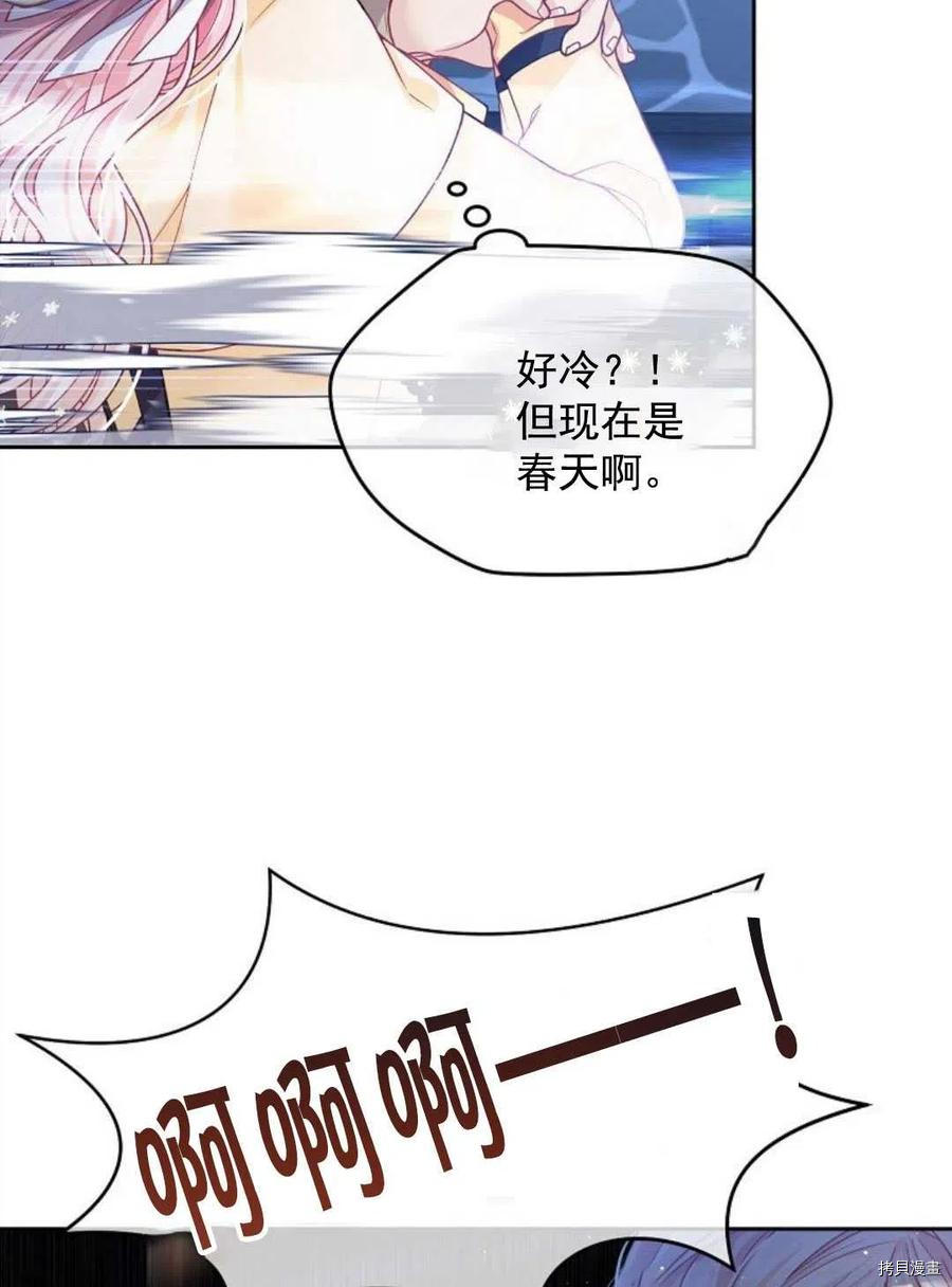 《我的丈夫可爱到令人为难》漫画最新章节第8话免费下拉式在线观看章节第【75】张图片