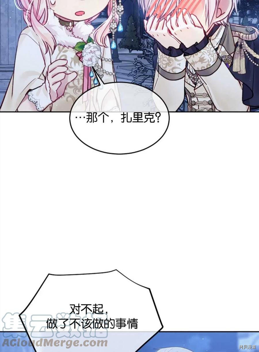 《我的丈夫可爱到令人为难》漫画最新章节第26话免费下拉式在线观看章节第【67】张图片