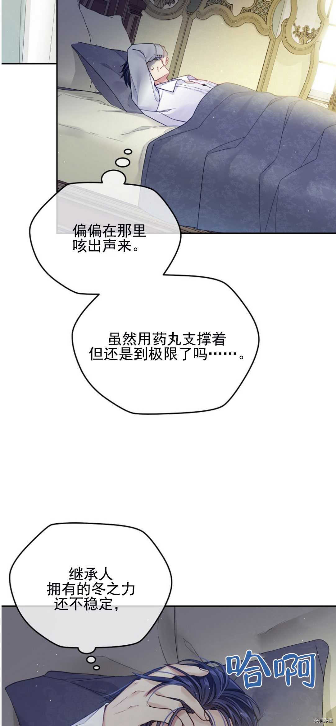 《我的丈夫可爱到令人为难》漫画最新章节第20话免费下拉式在线观看章节第【48】张图片