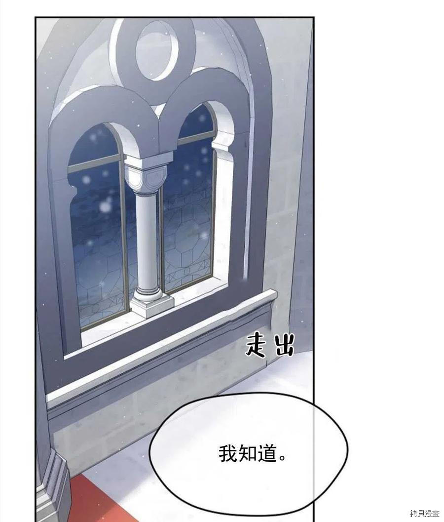 《我的丈夫可爱到令人为难》漫画最新章节第9话免费下拉式在线观看章节第【98】张图片