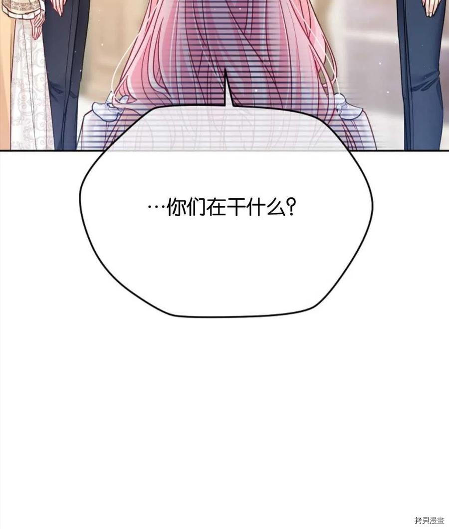 《我的丈夫可爱到令人为难》漫画最新章节第31话免费下拉式在线观看章节第【104】张图片