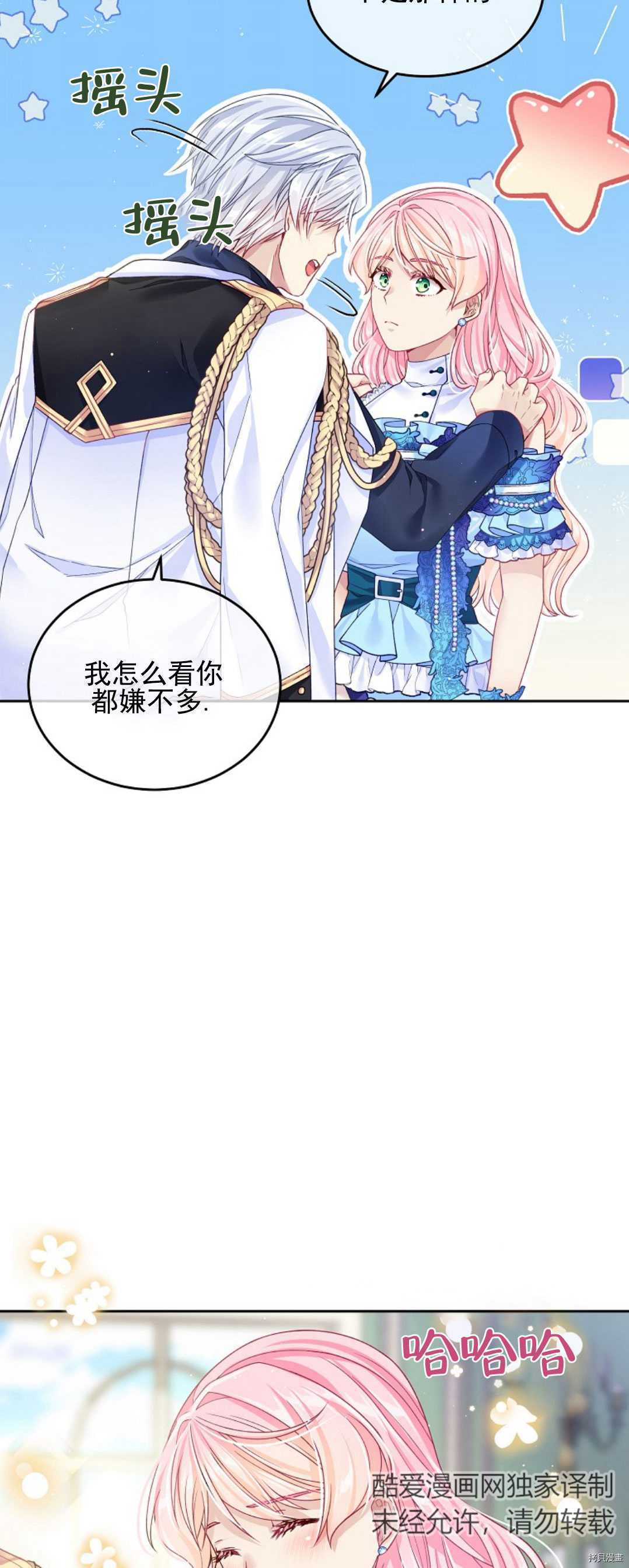 《我的丈夫可爱到令人为难》漫画最新章节第16话免费下拉式在线观看章节第【26】张图片