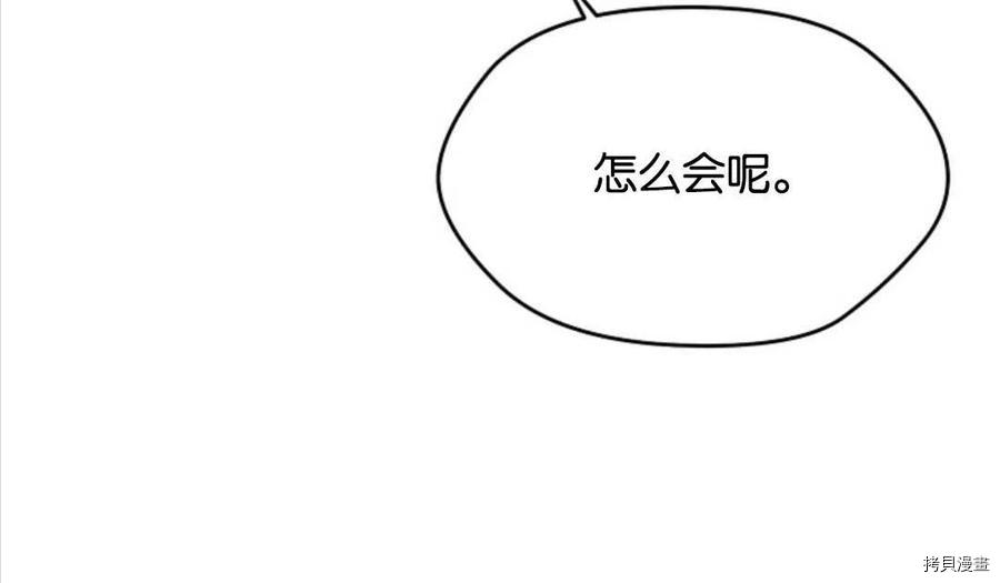 《我的丈夫可爱到令人为难》漫画最新章节第25话免费下拉式在线观看章节第【93】张图片