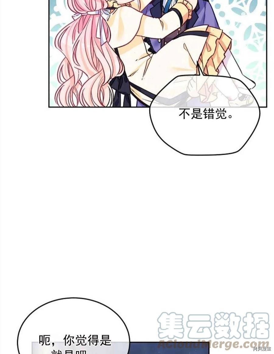 《我的丈夫可爱到令人为难》漫画最新章节第9话免费下拉式在线观看章节第【89】张图片