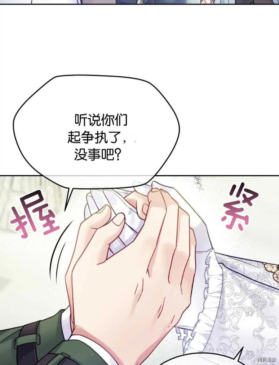 《我的丈夫可爱到令人为难》漫画最新章节第30话免费下拉式在线观看章节第【32】张图片