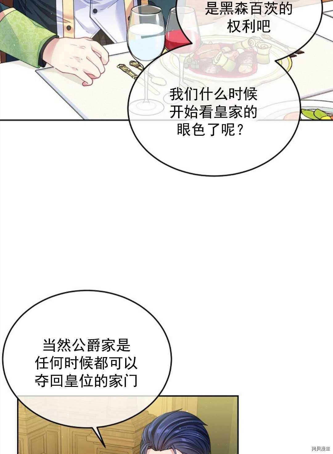 《我的丈夫可爱到令人为难》漫画最新章节第12话免费下拉式在线观看章节第【72】张图片