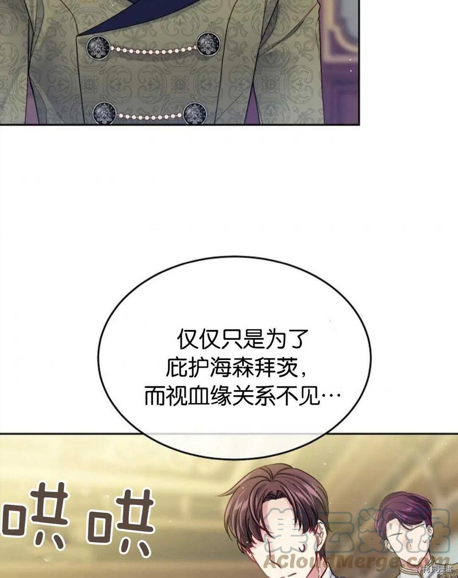 《我的丈夫可爱到令人为难》漫画最新章节第30话免费下拉式在线观看章节第【85】张图片