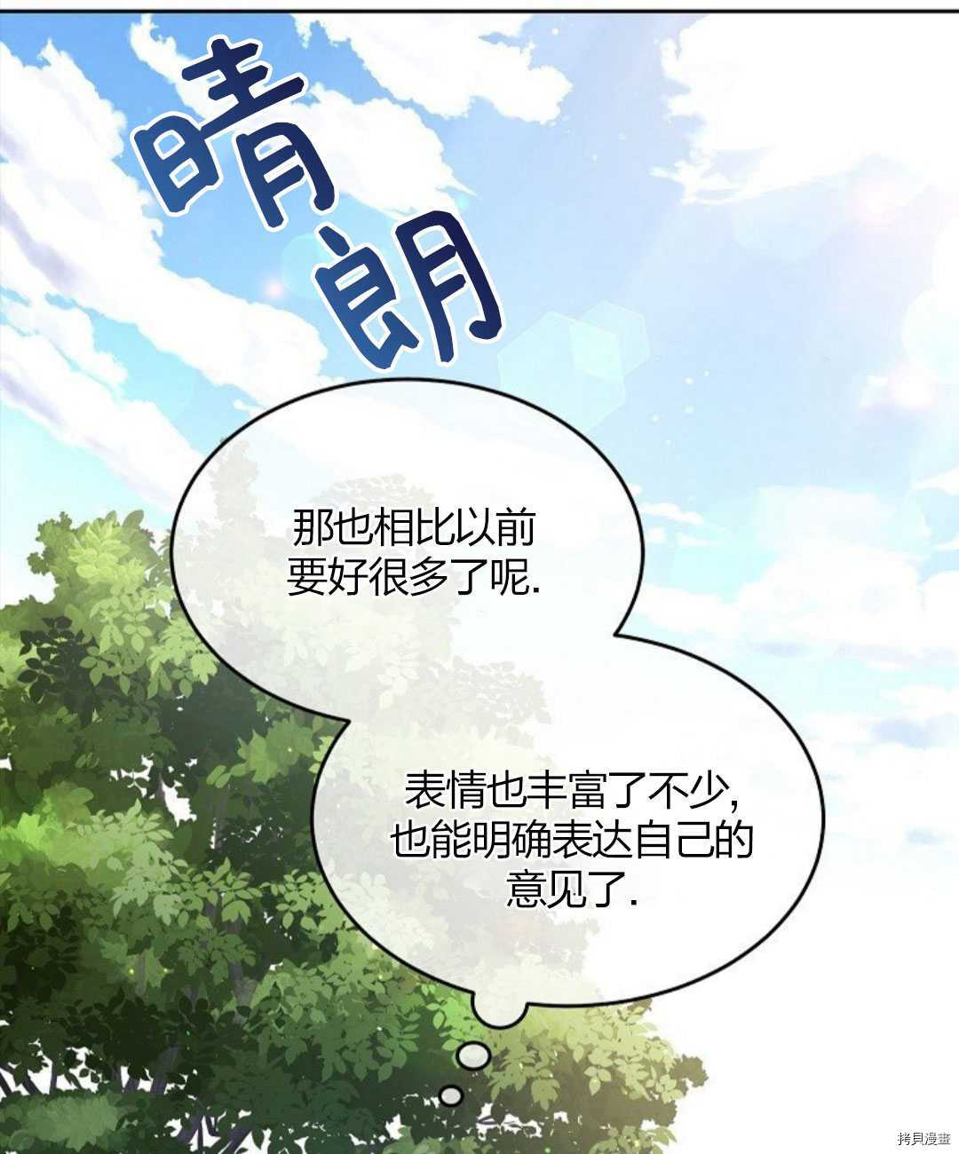 《我的丈夫可爱到令人为难》漫画最新章节第11话免费下拉式在线观看章节第【104】张图片