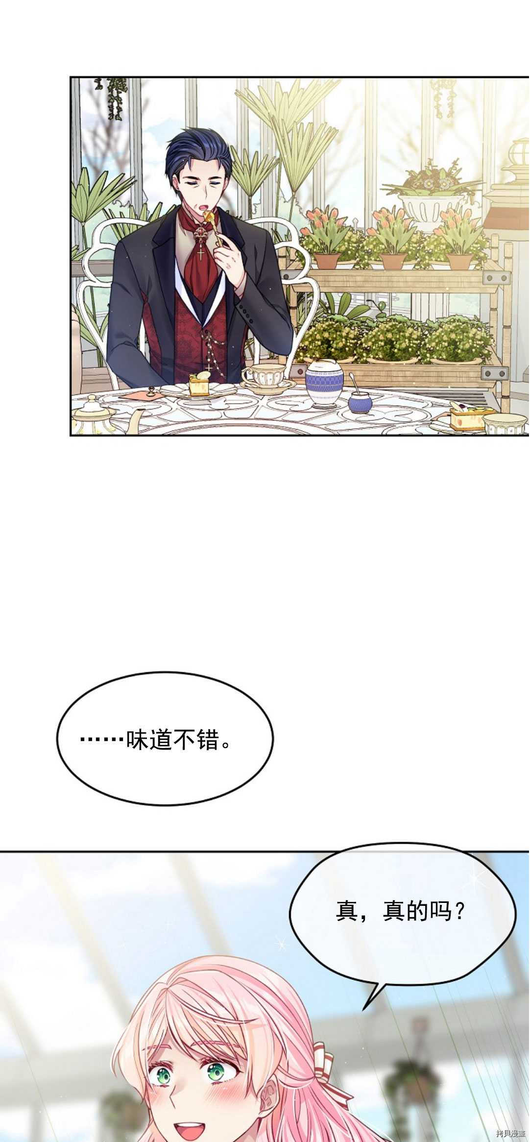 《我的丈夫可爱到令人为难》漫画最新章节第20话免费下拉式在线观看章节第【15】张图片