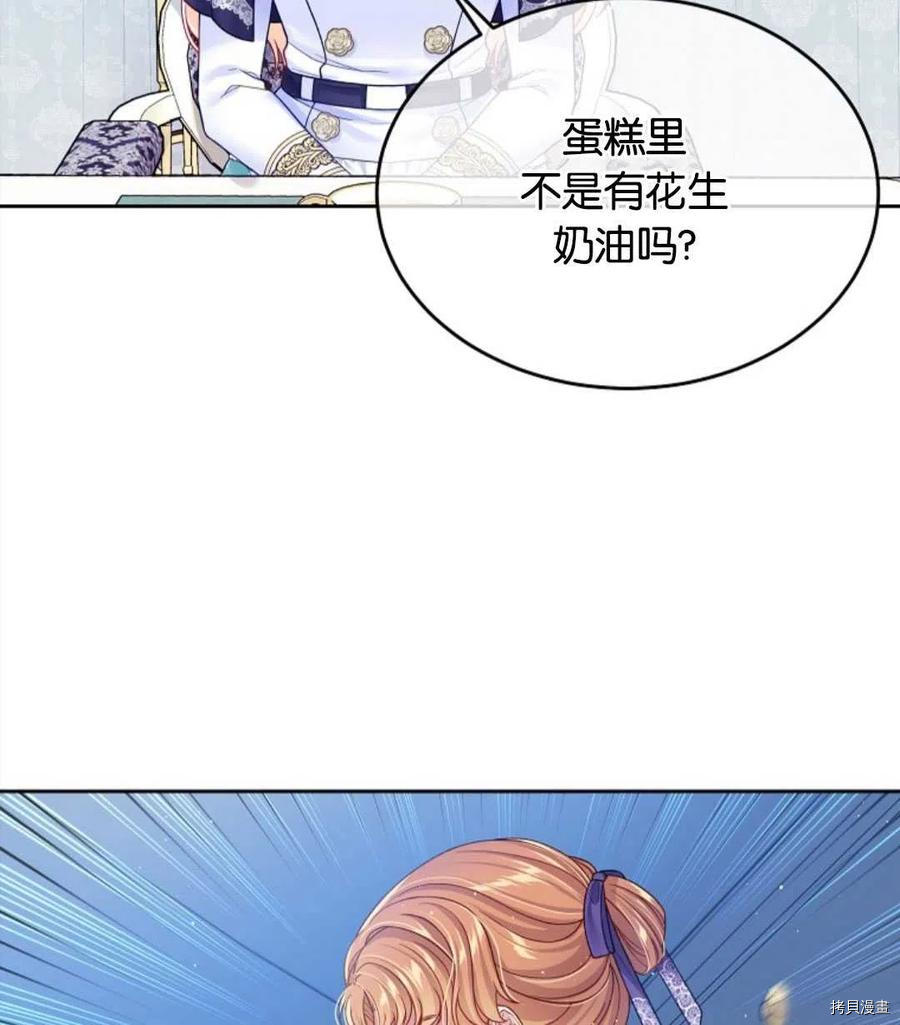 《我的丈夫可爱到令人为难》漫画最新章节第28话免费下拉式在线观看章节第【92】张图片