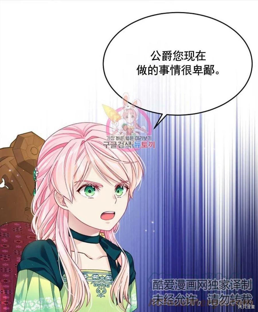 《我的丈夫可爱到令人为难》漫画最新章节第6话免费下拉式在线观看章节第【1】张图片