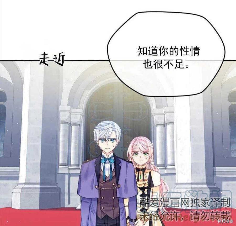 《我的丈夫可爱到令人为难》漫画最新章节第9话免费下拉式在线观看章节第【101】张图片