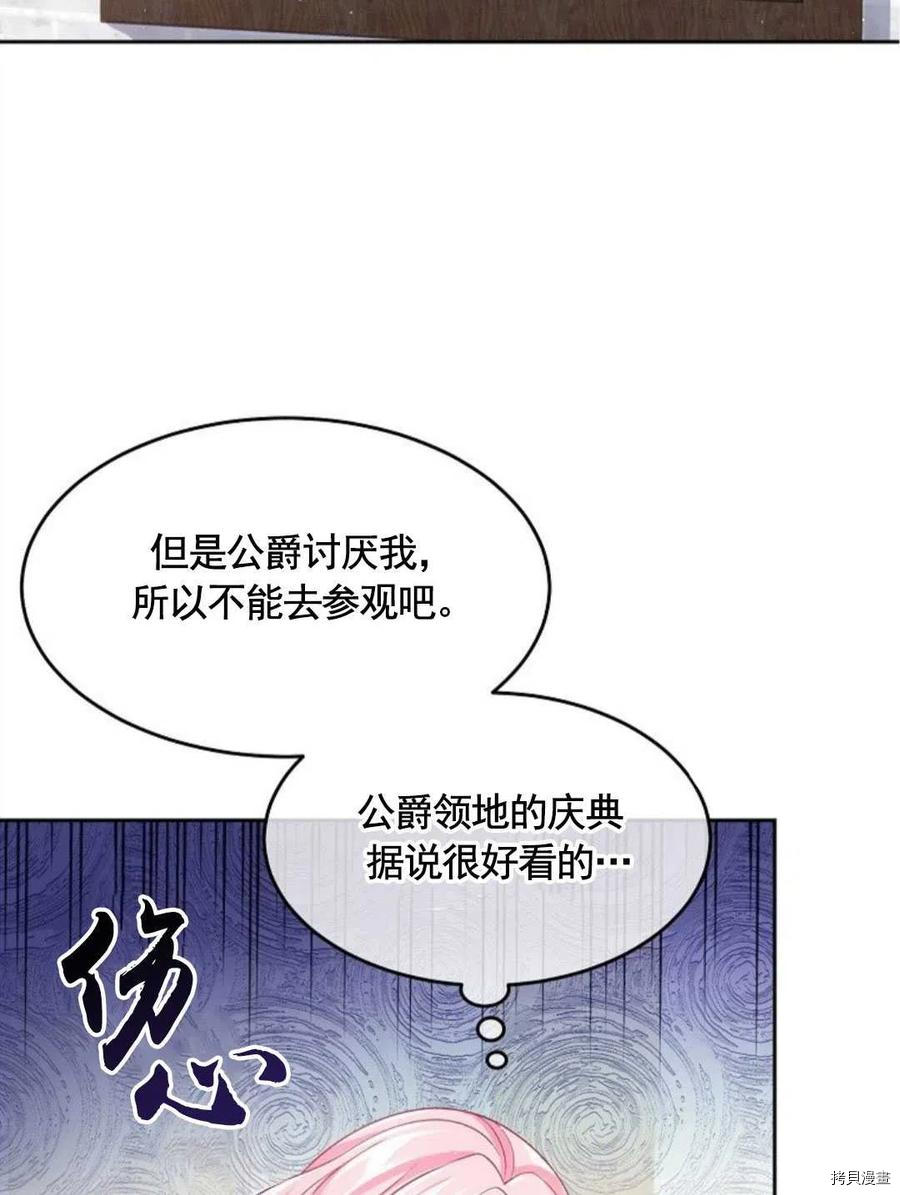 《我的丈夫可爱到令人为难》漫画最新章节第6话免费下拉式在线观看章节第【72】张图片