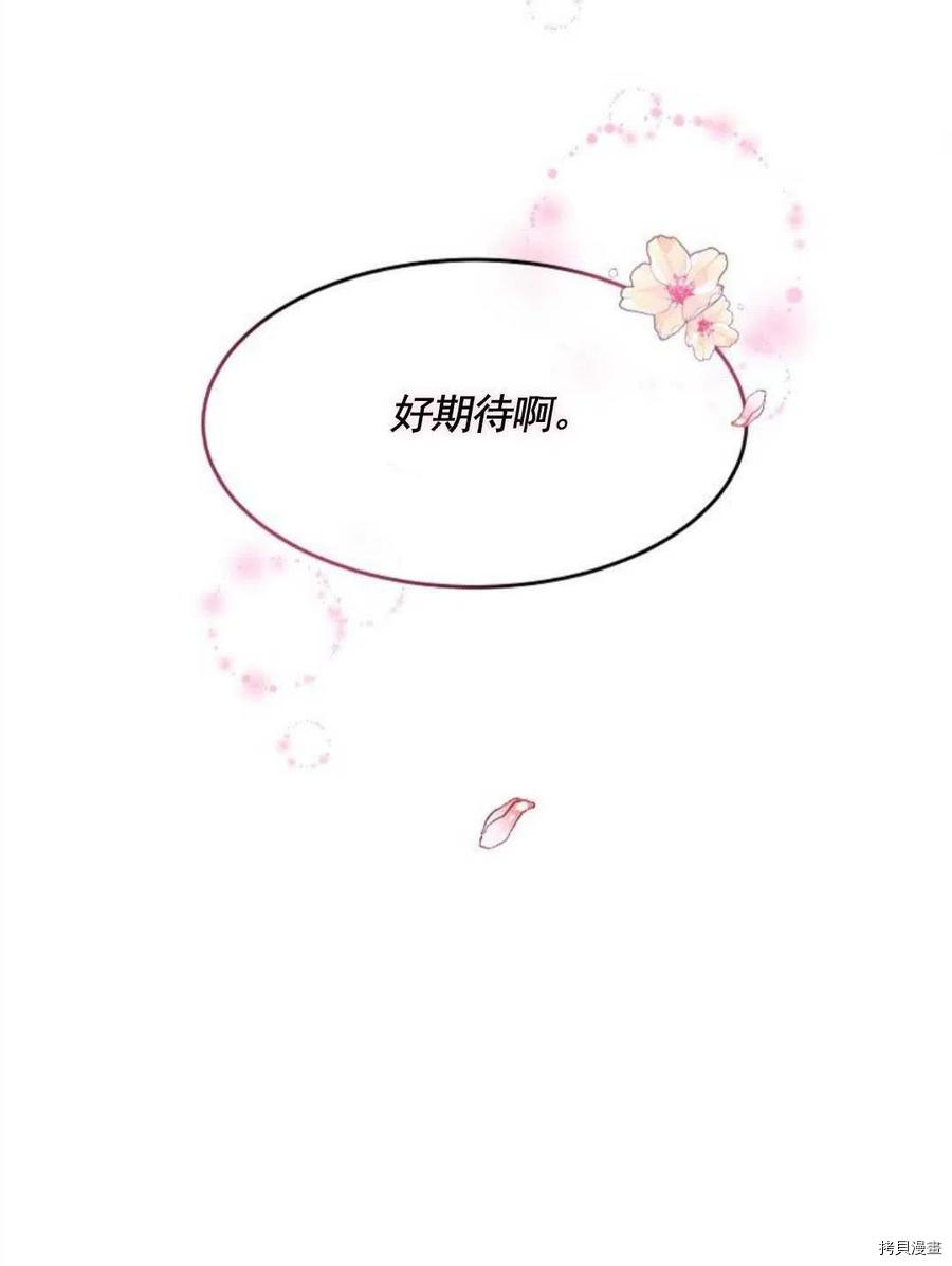 《我的丈夫可爱到令人为难》漫画最新章节第6话免费下拉式在线观看章节第【79】张图片