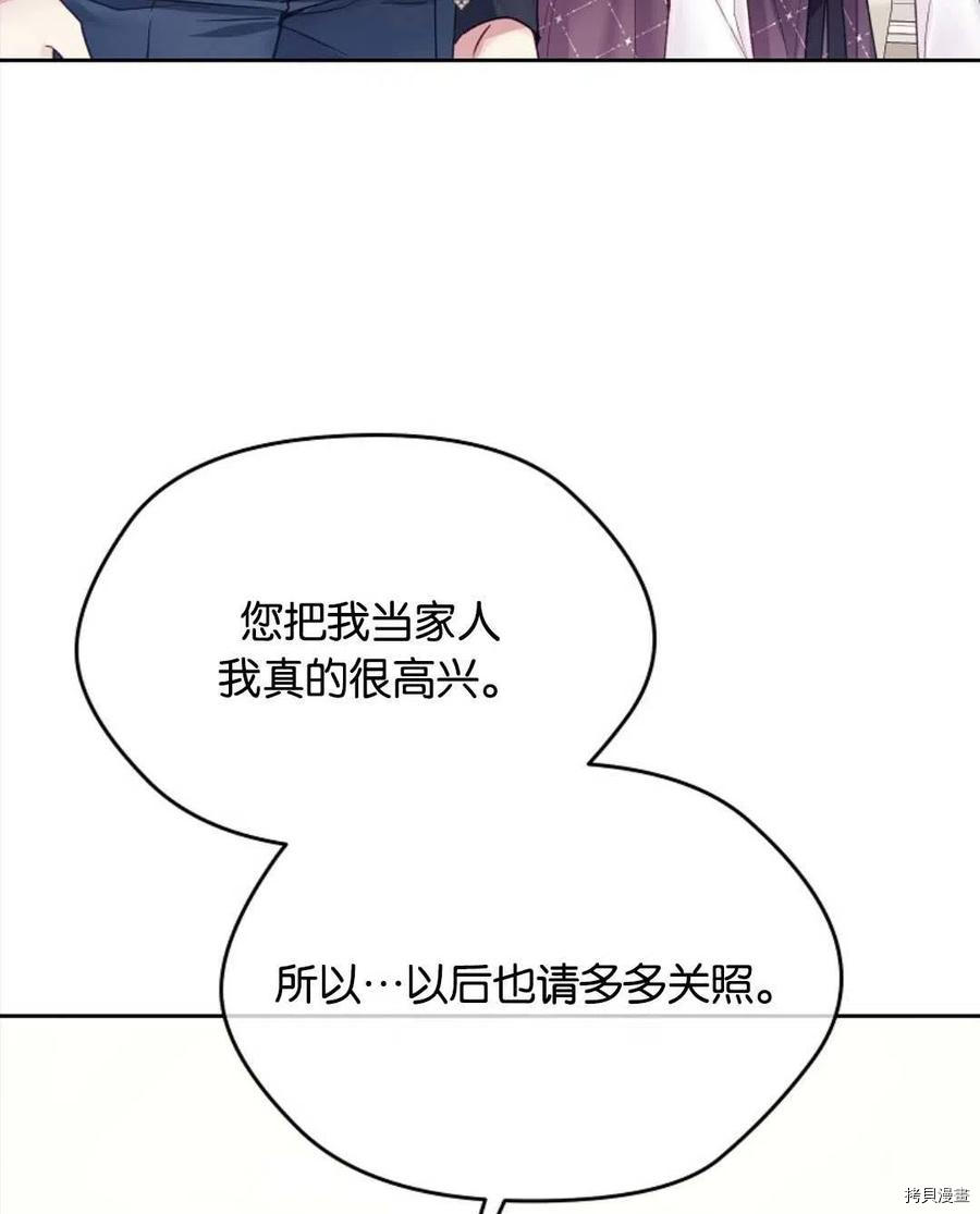 《我的丈夫可爱到令人为难》漫画最新章节第31话免费下拉式在线观看章节第【99】张图片