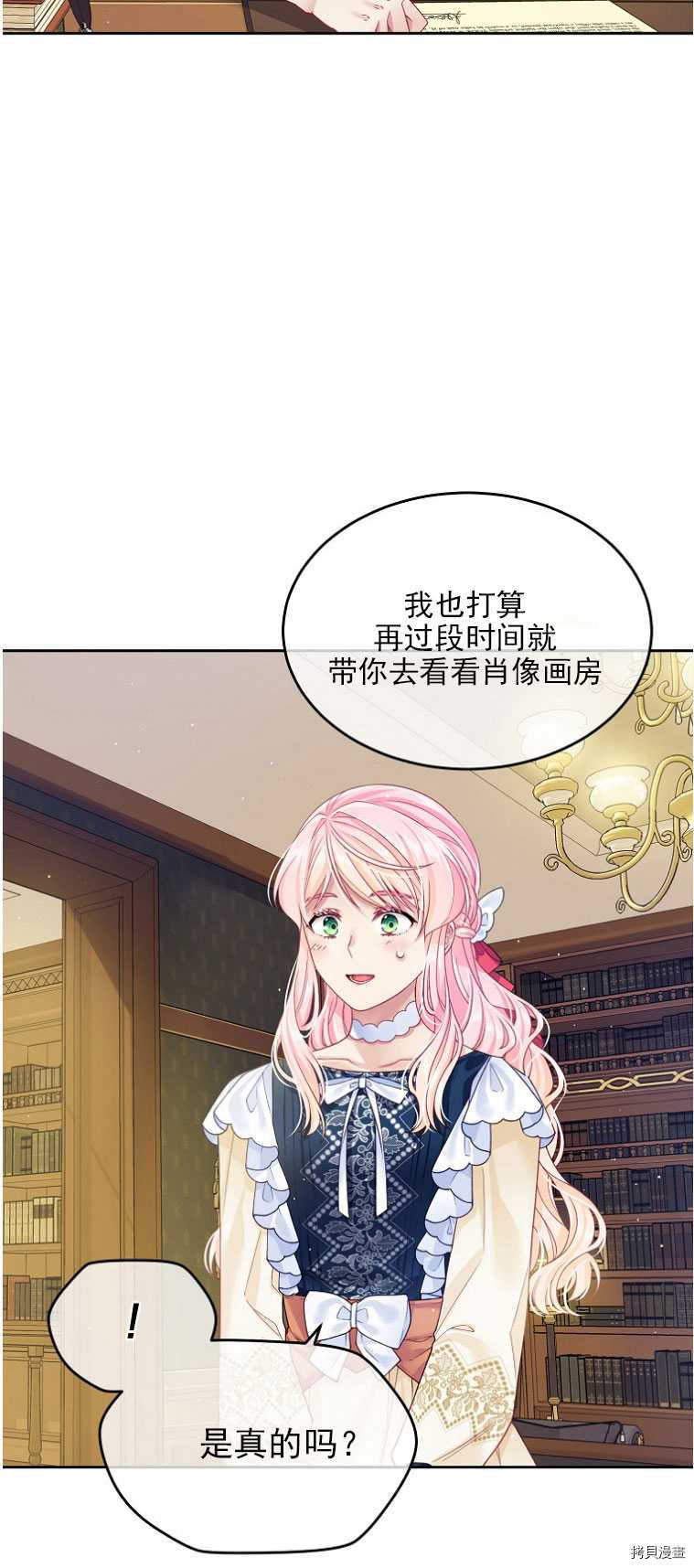 《我的丈夫可爱到令人为难》漫画最新章节第15话免费下拉式在线观看章节第【42】张图片