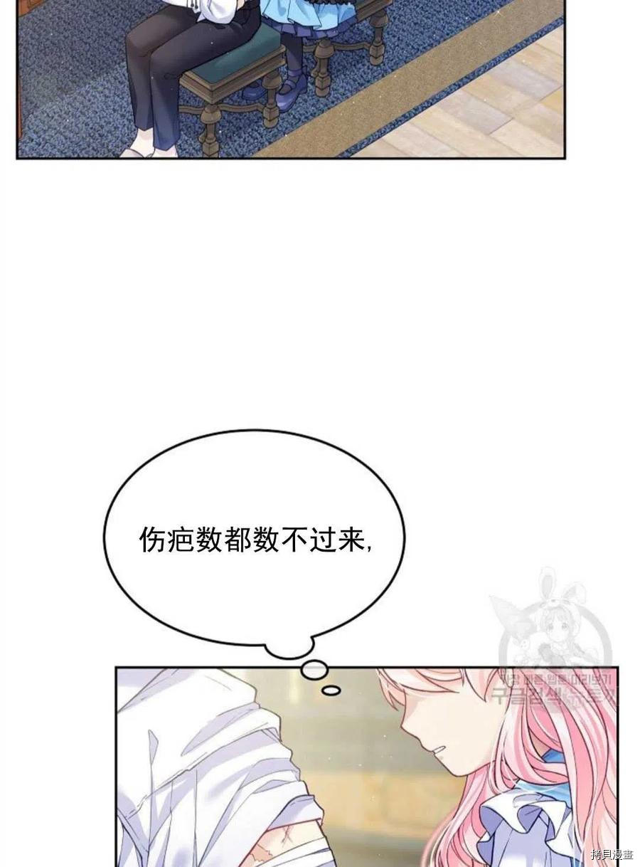 《我的丈夫可爱到令人为难》漫画最新章节第4话免费下拉式在线观看章节第【32】张图片