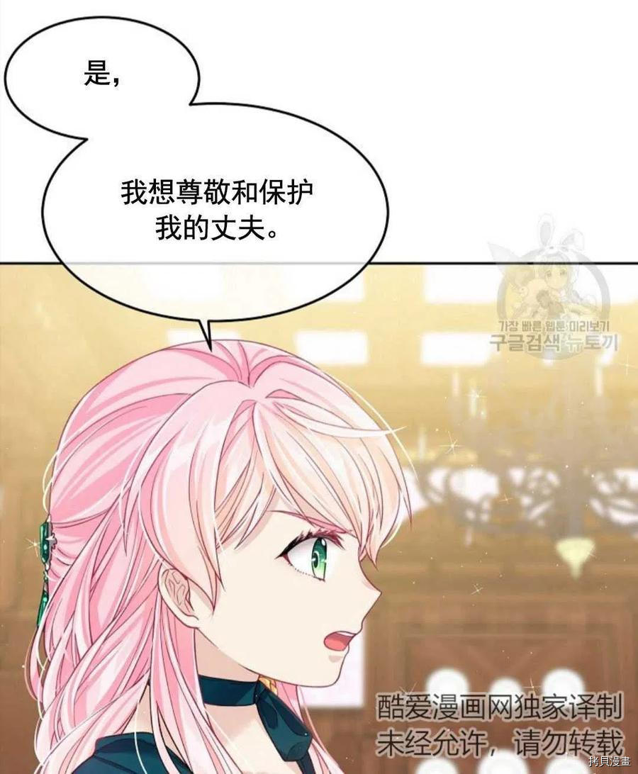 《我的丈夫可爱到令人为难》漫画最新章节第6话免费下拉式在线观看章节第【11】张图片