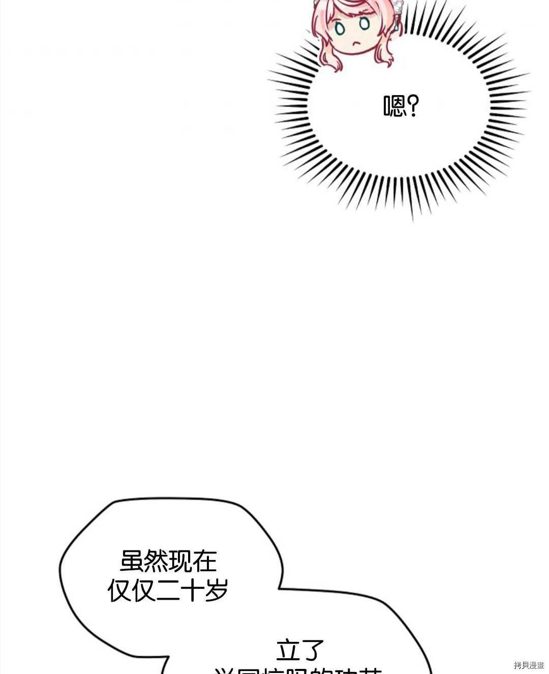 《我的丈夫可爱到令人为难》漫画最新章节第24话免费下拉式在线观看章节第【69】张图片