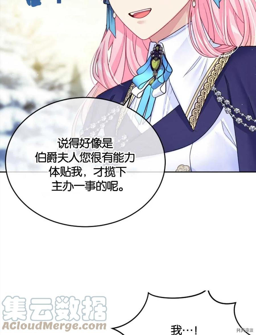 《我的丈夫可爱到令人为难》漫画最新章节第29话免费下拉式在线观看章节第【97】张图片