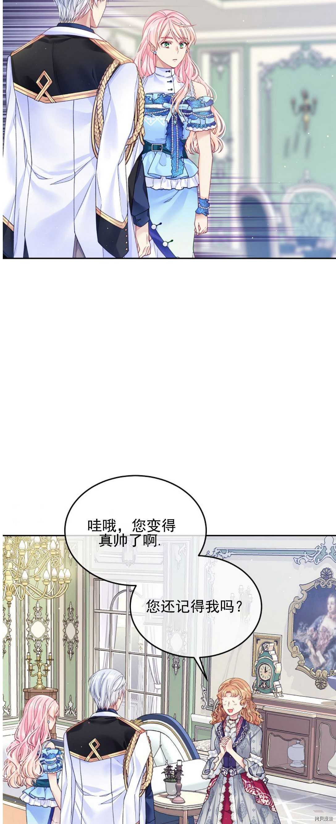 《我的丈夫可爱到令人为难》漫画最新章节第16话免费下拉式在线观看章节第【34】张图片