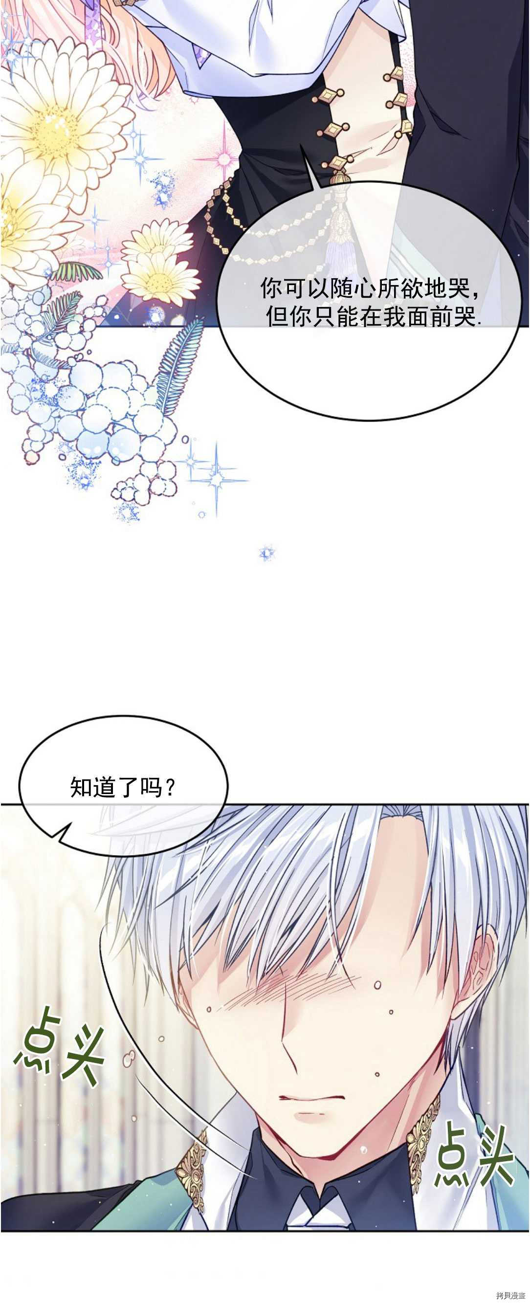 《我的丈夫可爱到令人为难》漫画最新章节第19话免费下拉式在线观看章节第【39】张图片