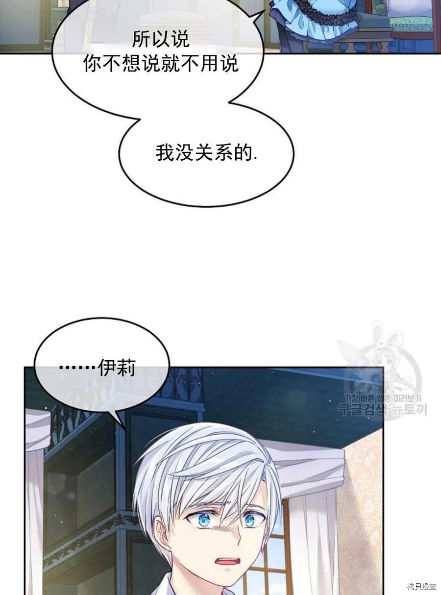 《我的丈夫可爱到令人为难》漫画最新章节第4话免费下拉式在线观看章节第【26】张图片