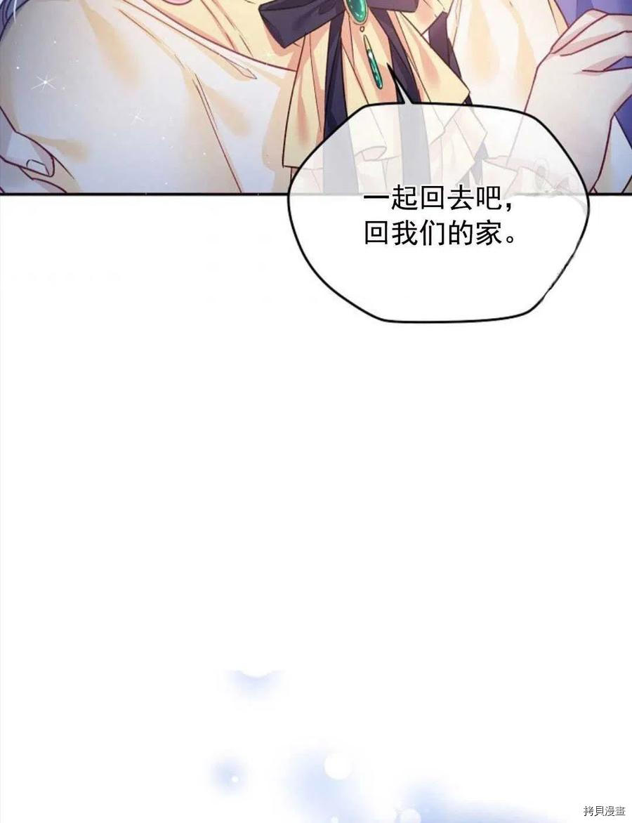 《我的丈夫可爱到令人为难》漫画最新章节第9话免费下拉式在线观看章节第【74】张图片