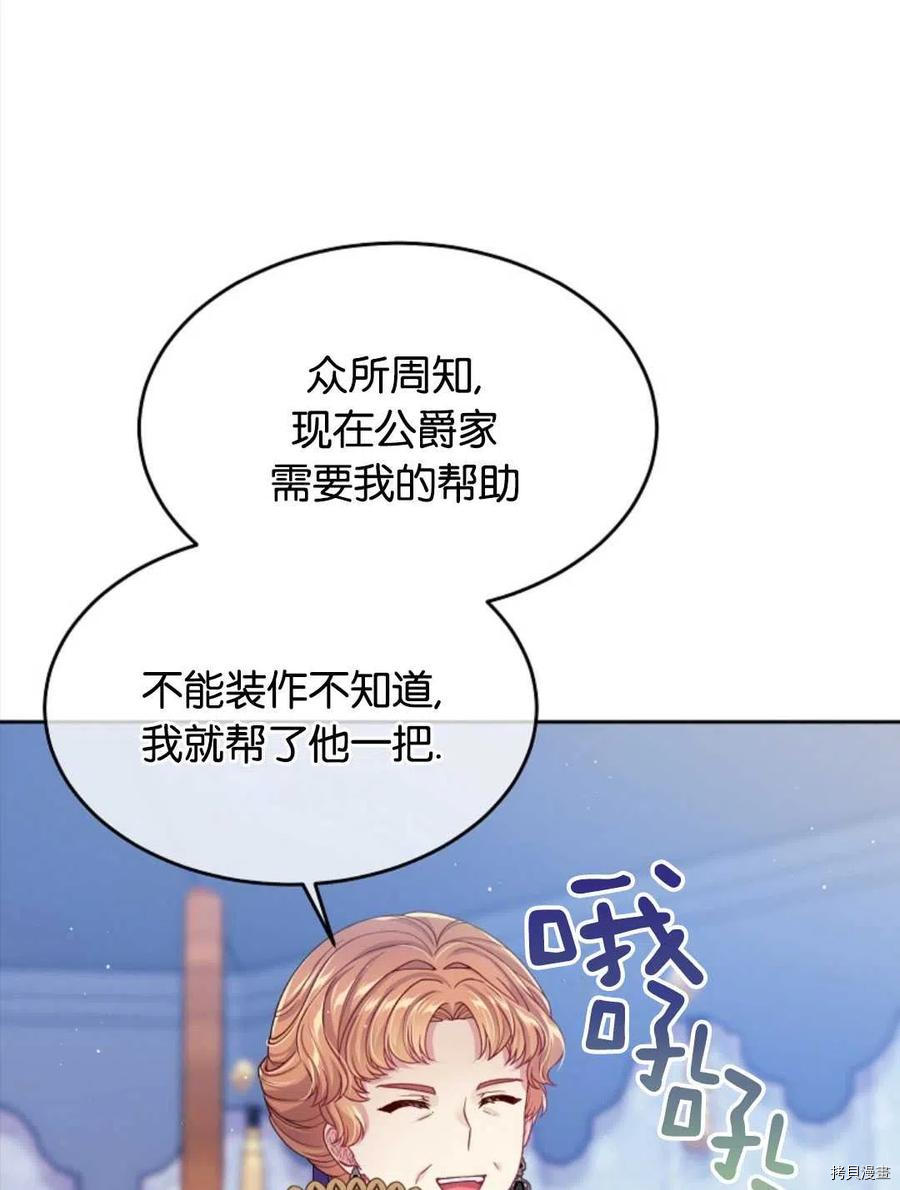 《我的丈夫可爱到令人为难》漫画最新章节第28话免费下拉式在线观看章节第【32】张图片