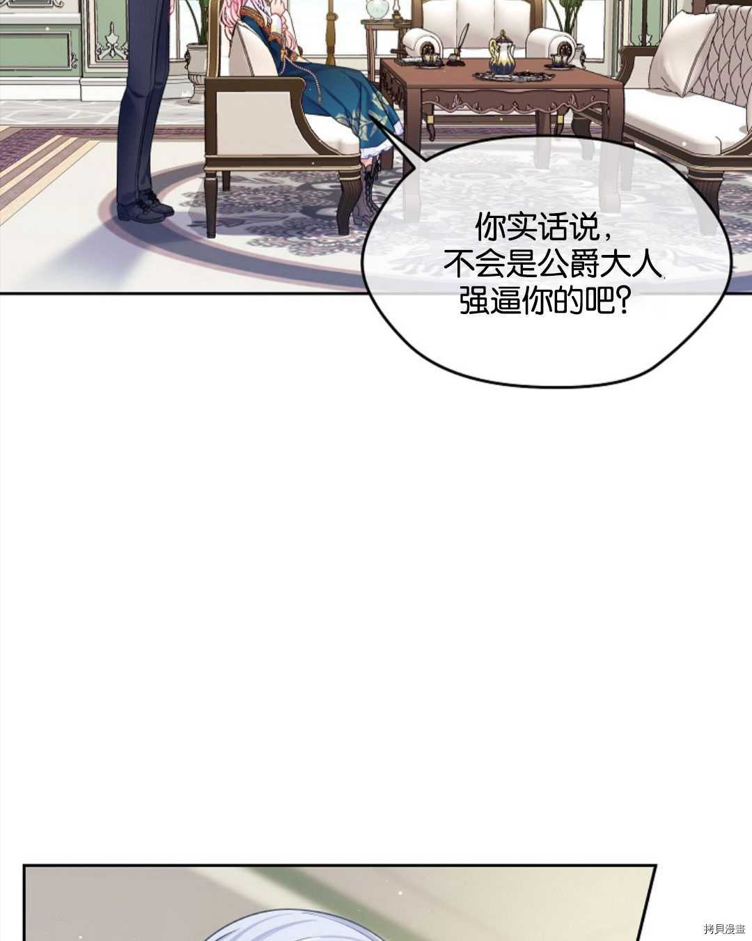 《我的丈夫可爱到令人为难》漫画最新章节第23话免费下拉式在线观看章节第【77】张图片