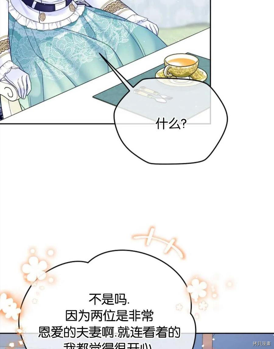 《我的丈夫可爱到令人为难》漫画最新章节第28话免费下拉式在线观看章节第【55】张图片