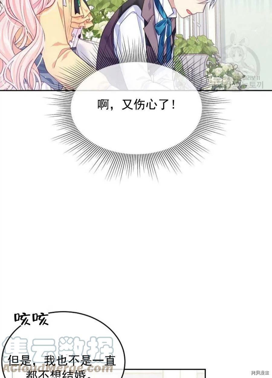 《我的丈夫可爱到令人为难》漫画最新章节第7话免费下拉式在线观看章节第【9】张图片