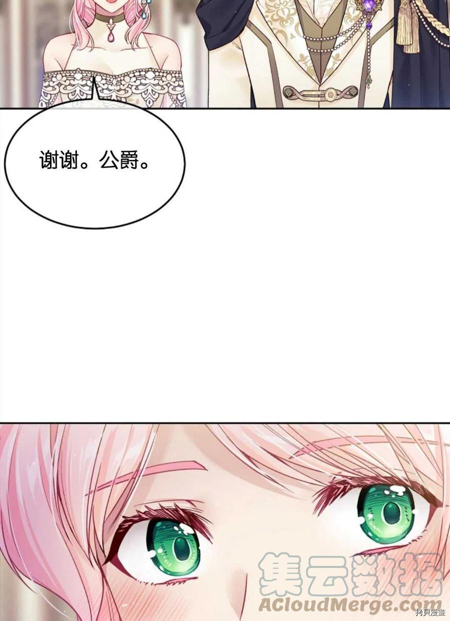 《我的丈夫可爱到令人为难》漫画最新章节第25话免费下拉式在线观看章节第【28】张图片