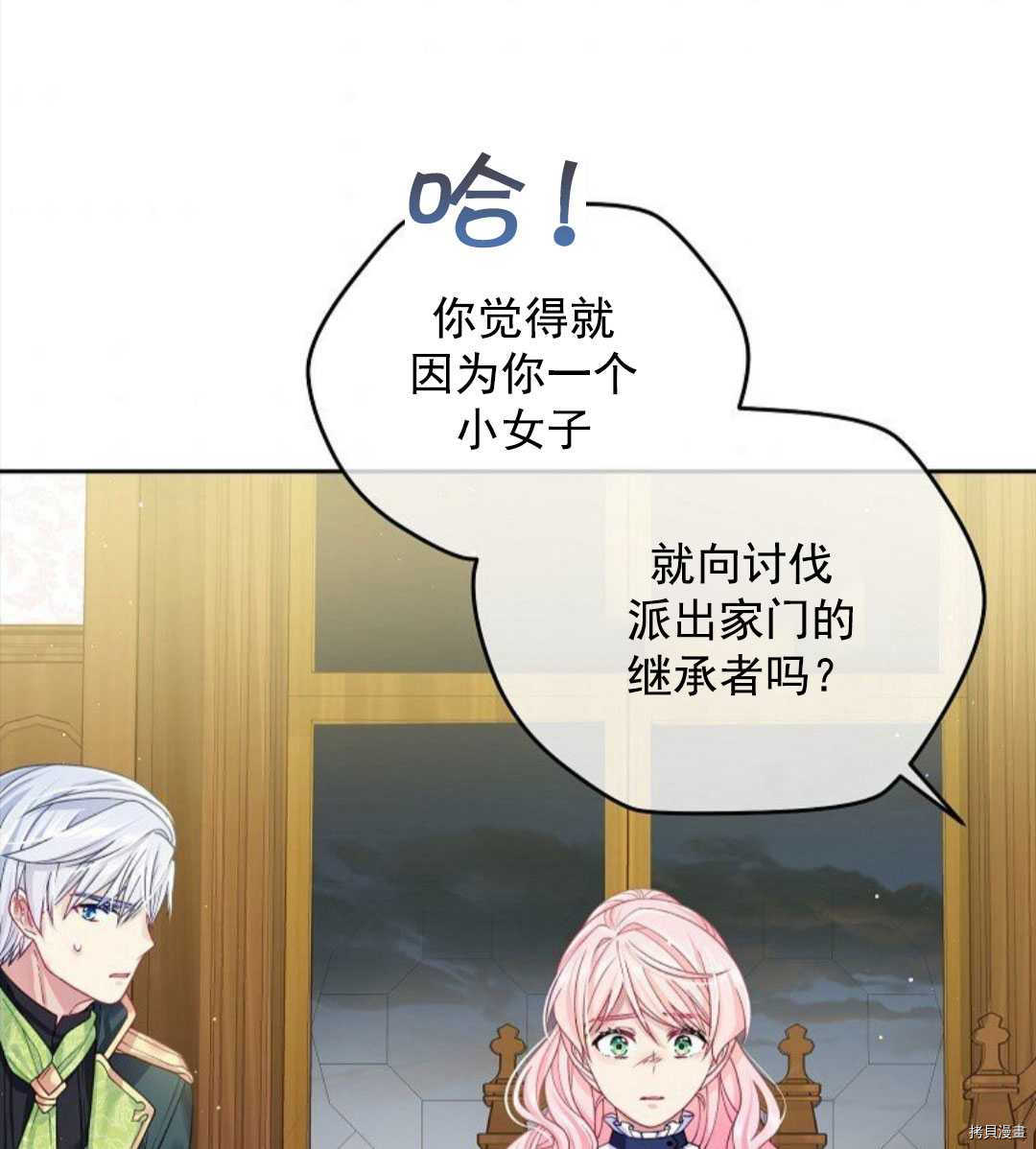 《我的丈夫可爱到令人为难》漫画最新章节第12话免费下拉式在线观看章节第【81】张图片