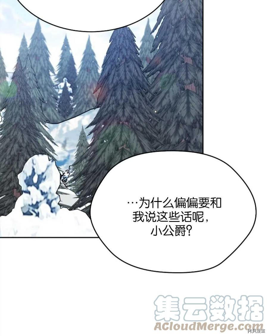 《我的丈夫可爱到令人为难》漫画最新章节第27话免费下拉式在线观看章节第【97】张图片