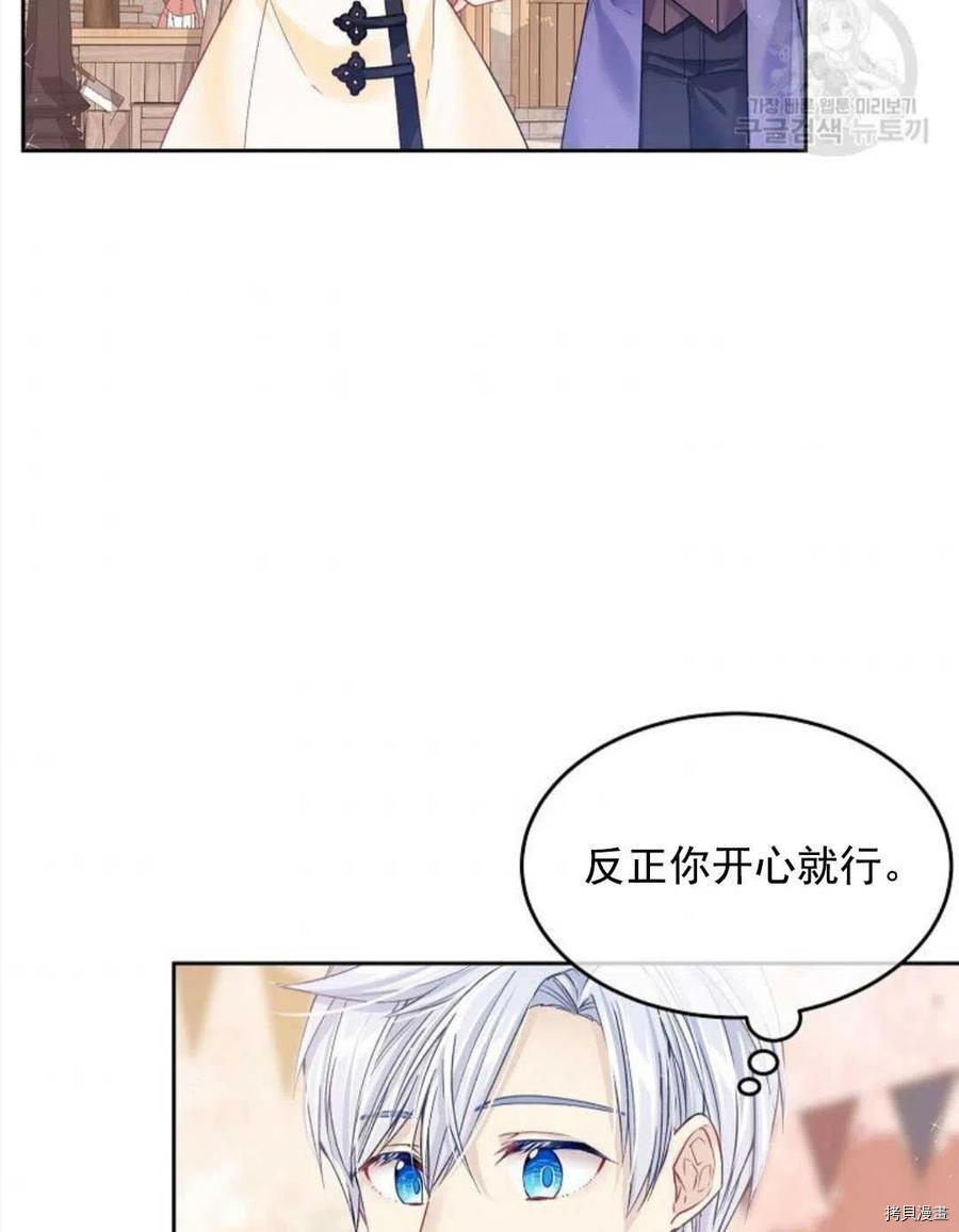 《我的丈夫可爱到令人为难》漫画最新章节第7话免费下拉式在线观看章节第【38】张图片