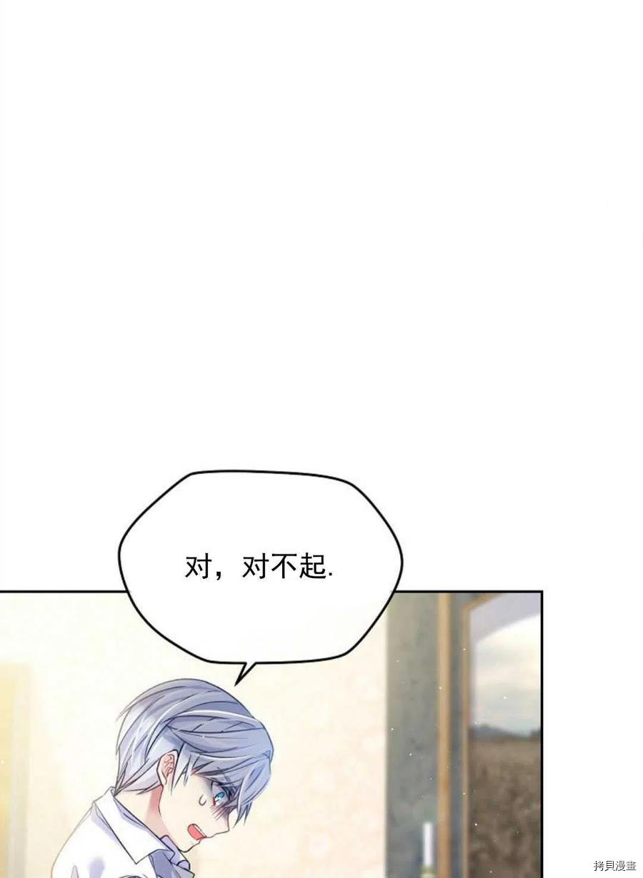 《我的丈夫可爱到令人为难》漫画最新章节第4话免费下拉式在线观看章节第【18】张图片