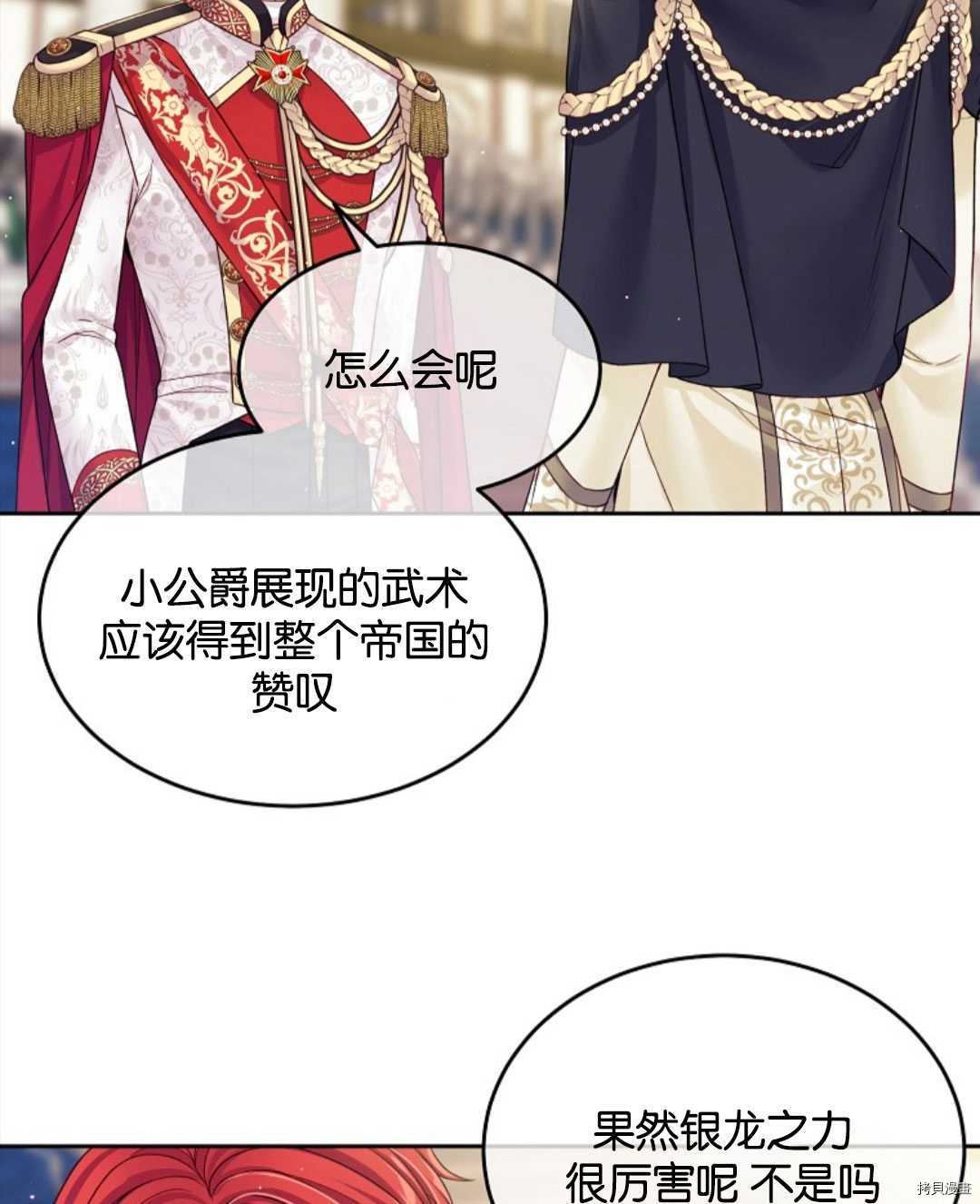 《我的丈夫可爱到令人为难》漫画最新章节第24话免费下拉式在线观看章节第【65】张图片